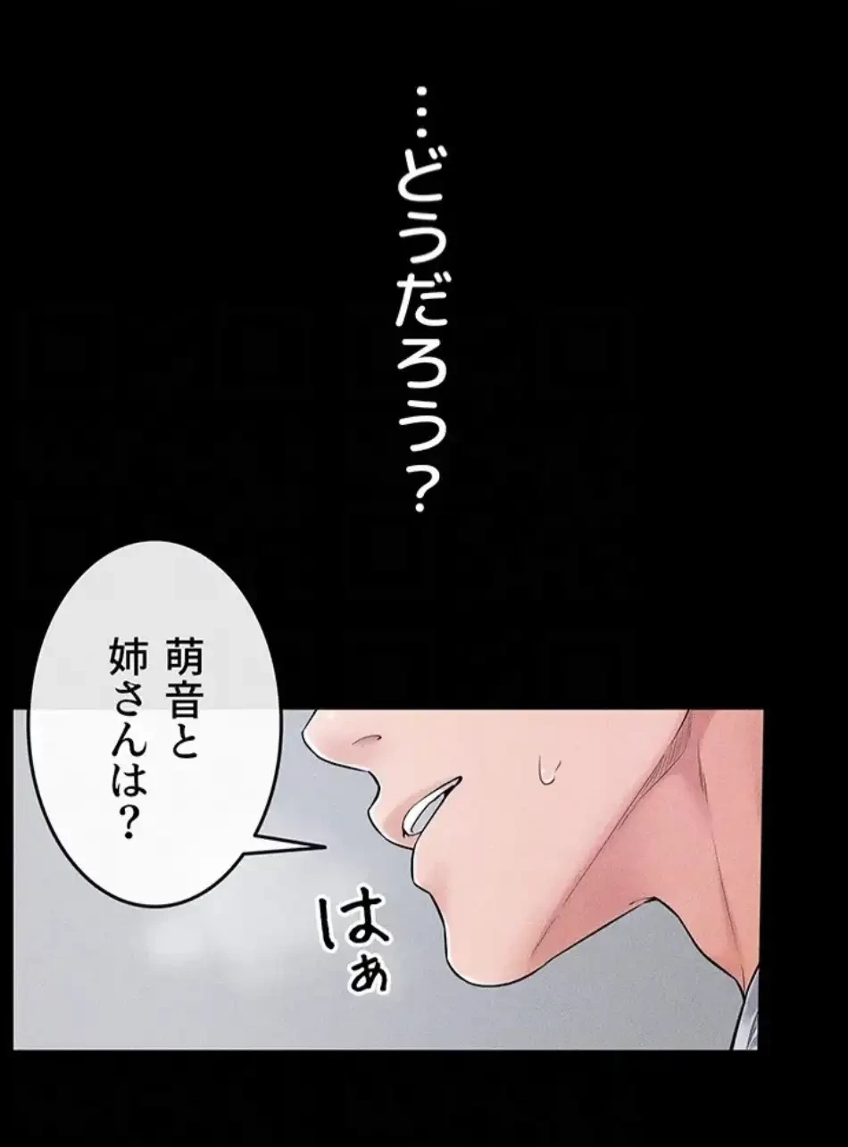 おかげさまで よくシてもらってます 第85話 - 31