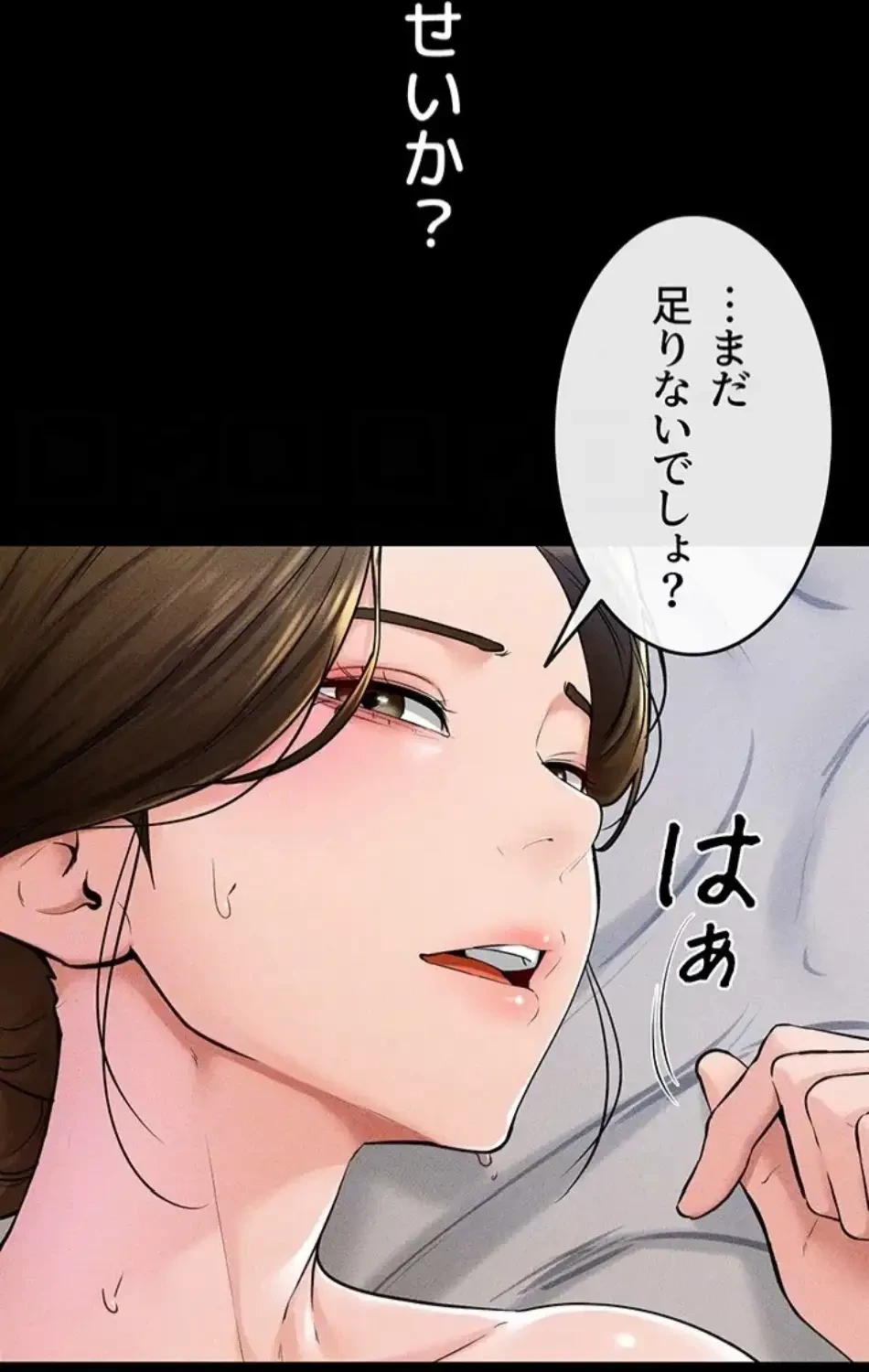 おかげさまで よくシてもらってます 第85話 - 66