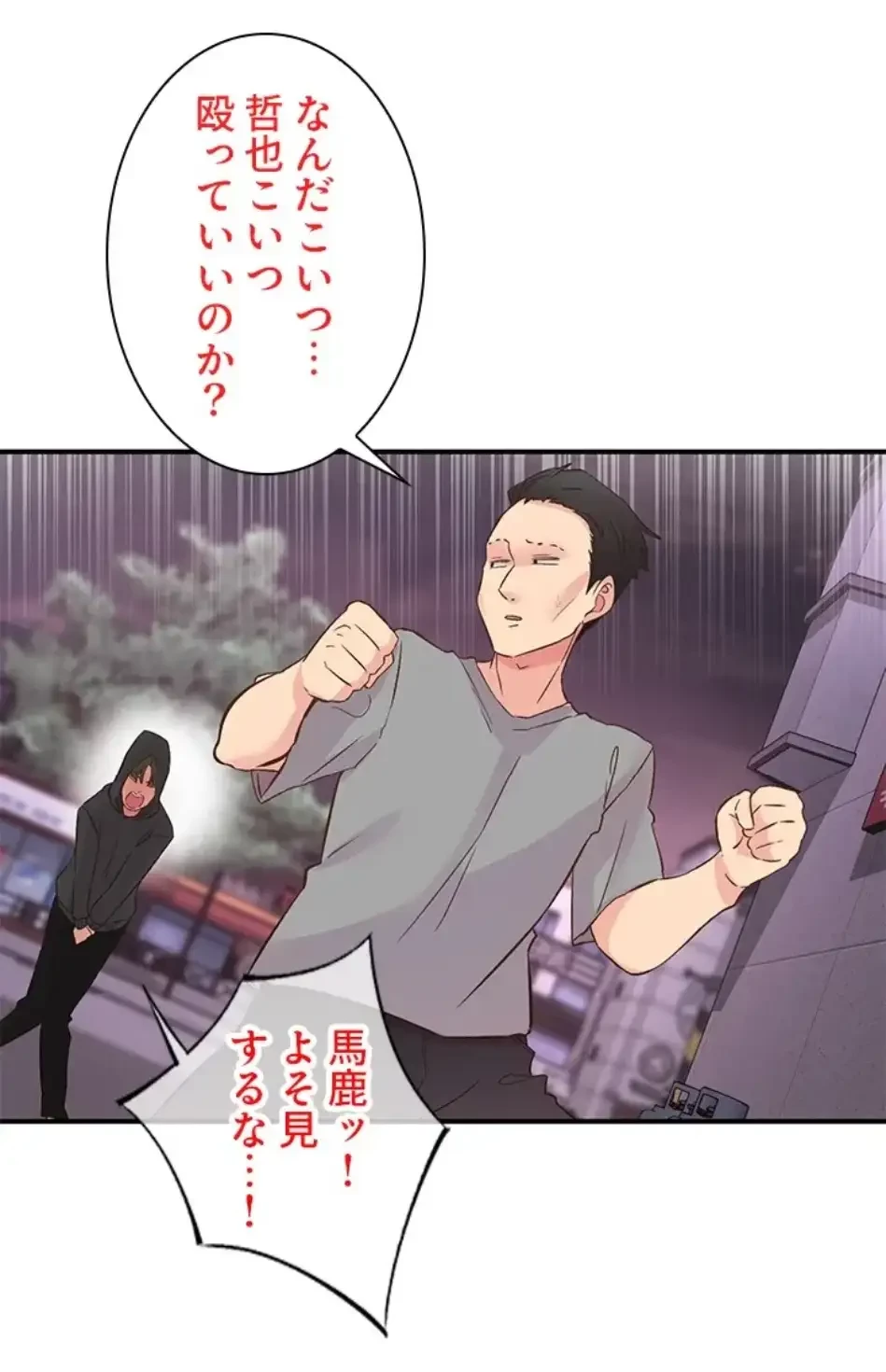 カラダ・バイブレーション 第33話 - 6