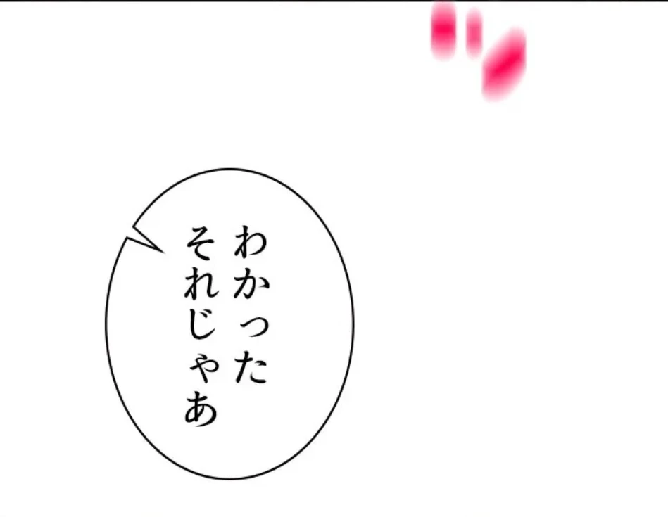 一番おいしいお姉さん 第84話 - 12