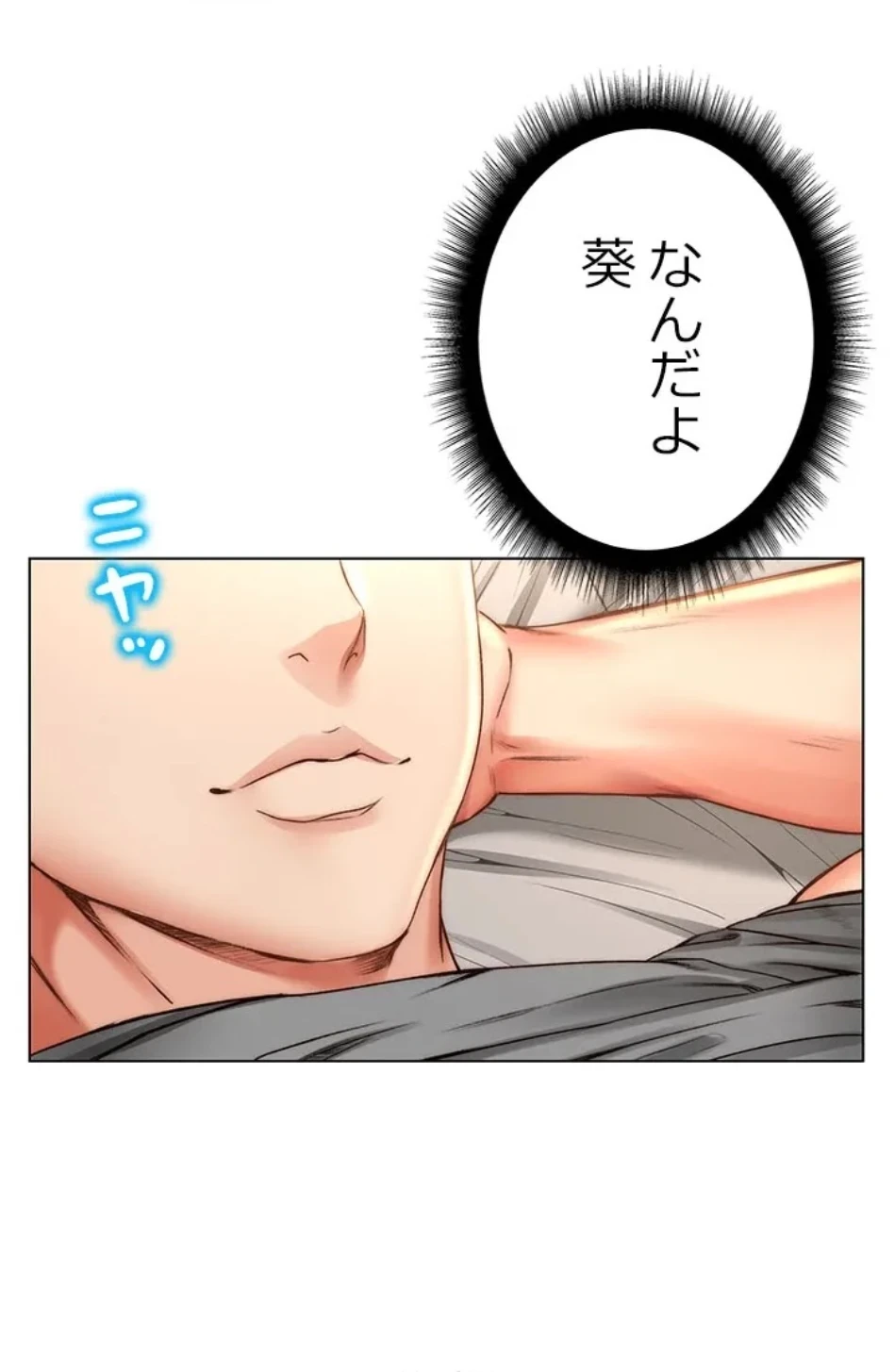 一番おいしいお姉さん 第84話 - 22