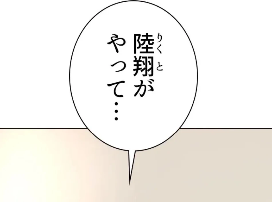 一番おいしいお姉さん 第84話 - 29