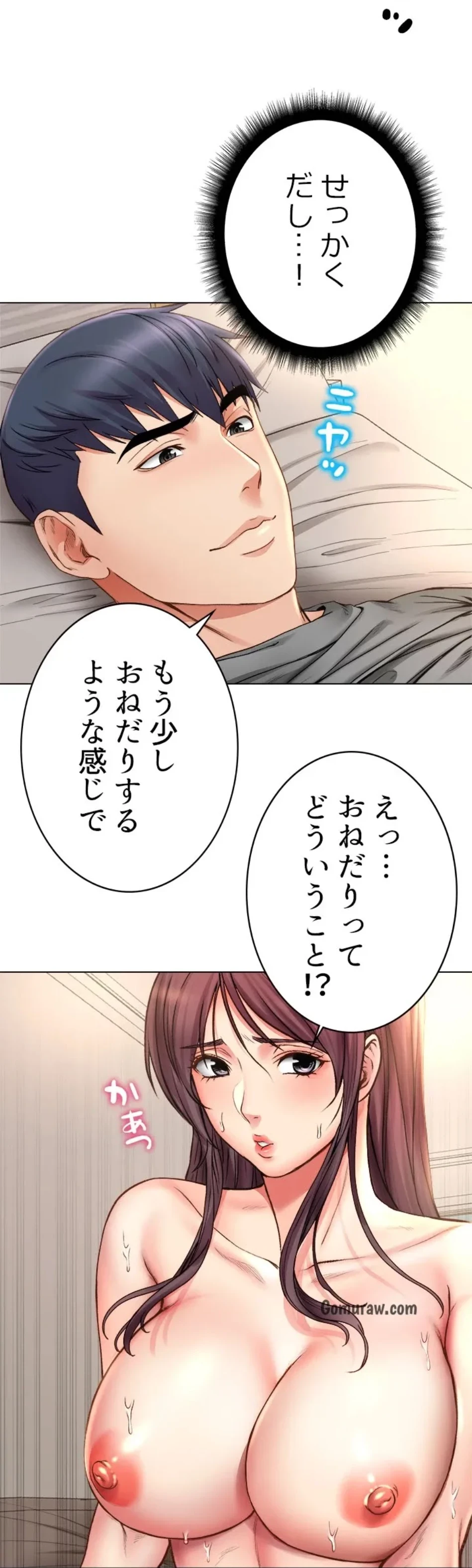 一番おいしいお姉さん 第84話 - 33