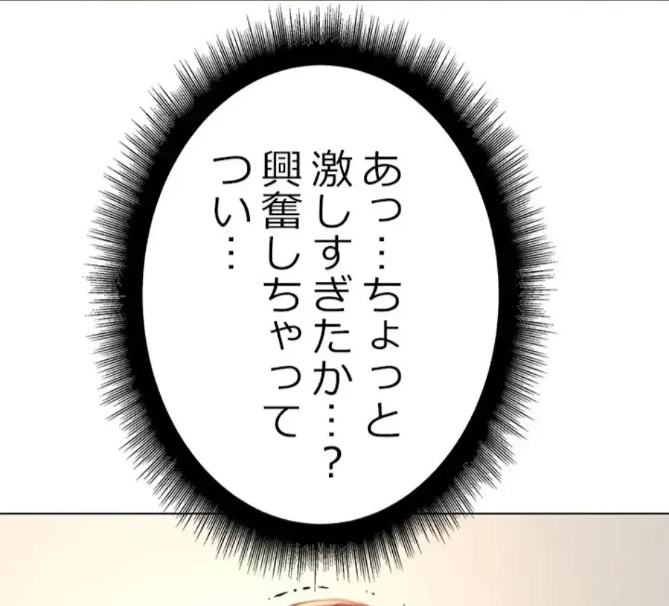 一番おいしいお姉さん 第85話 - 13