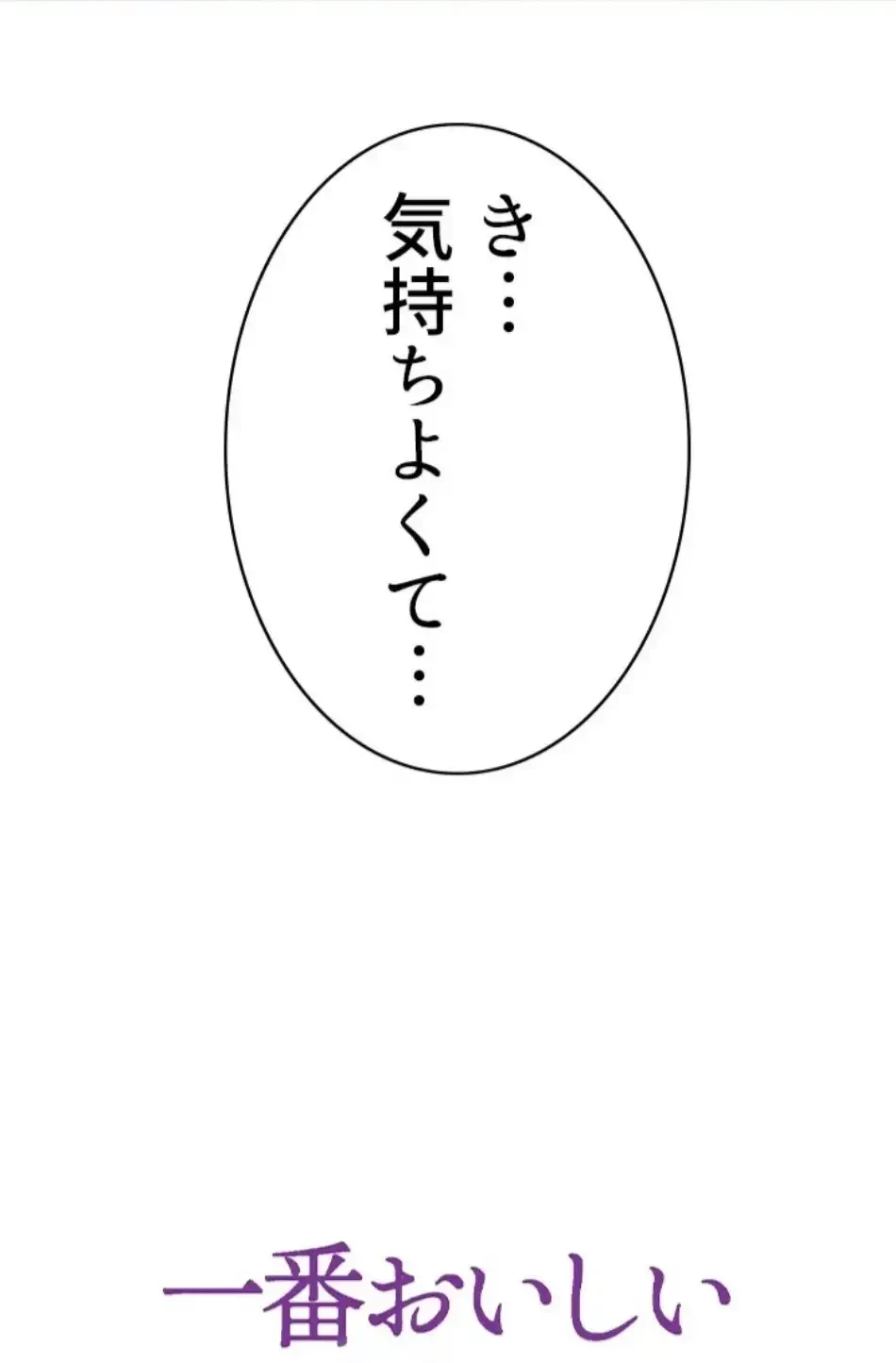 一番おいしいお姉さん 第85話 - 16