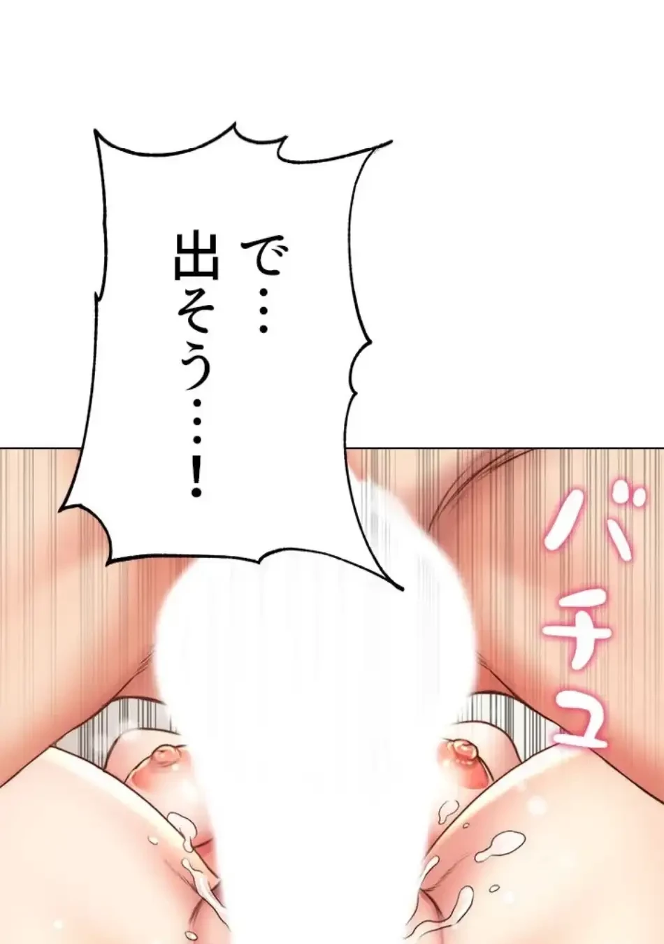 一番おいしいお姉さん 第85話 - 44