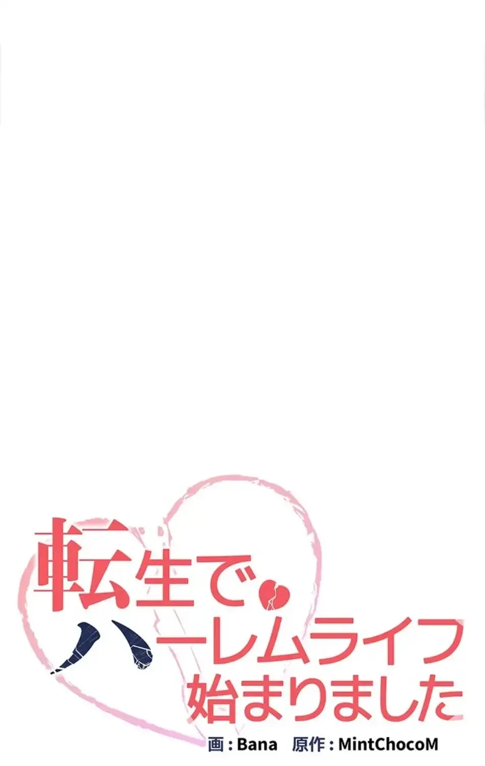 転生でハーレムライフ始まりました 第89話 - 42