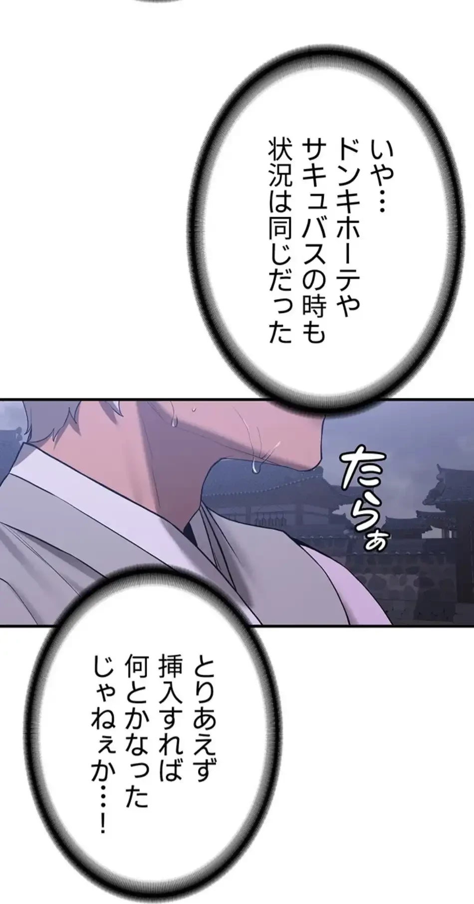 転生でハーレムライフ始まりました 第89話 - 70