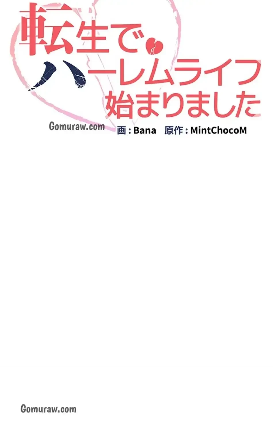 転生でハーレムライフ始まりました 第90話 - 7