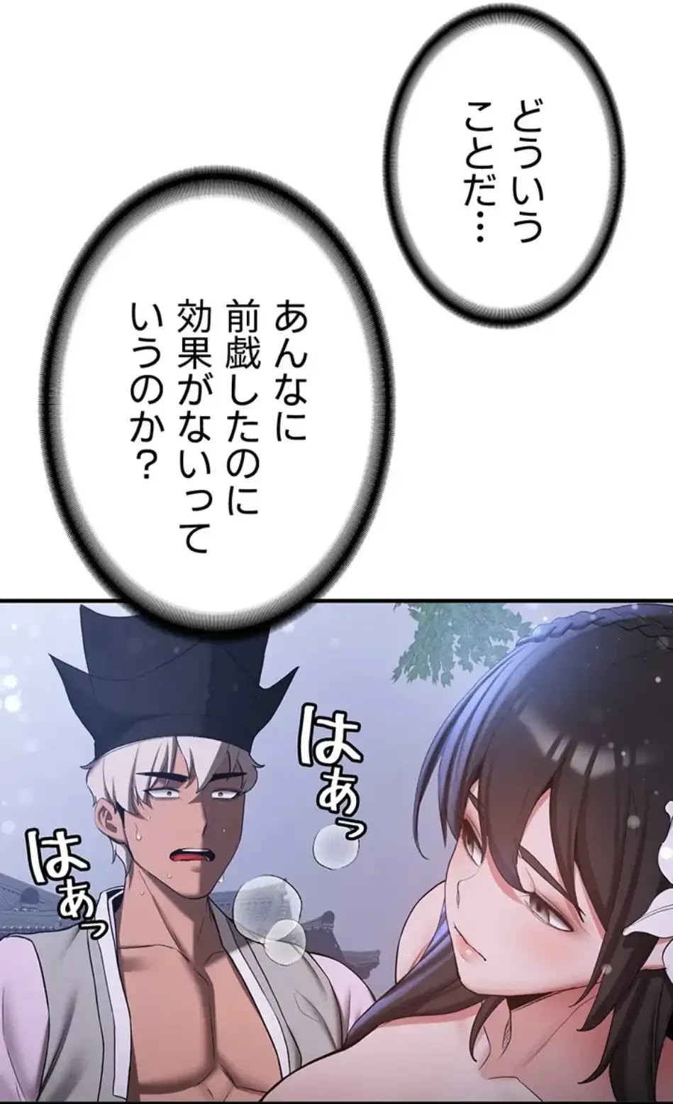 転生でハーレムライフ始まりました 第90話 - 64