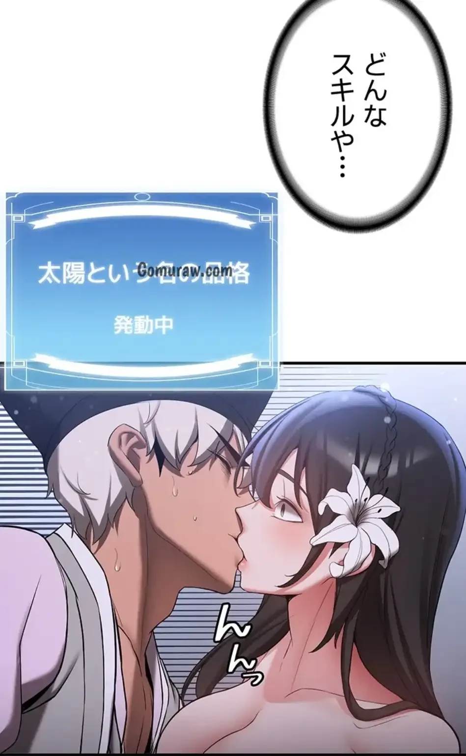 転生でハーレムライフ始まりました 第90話 - 66