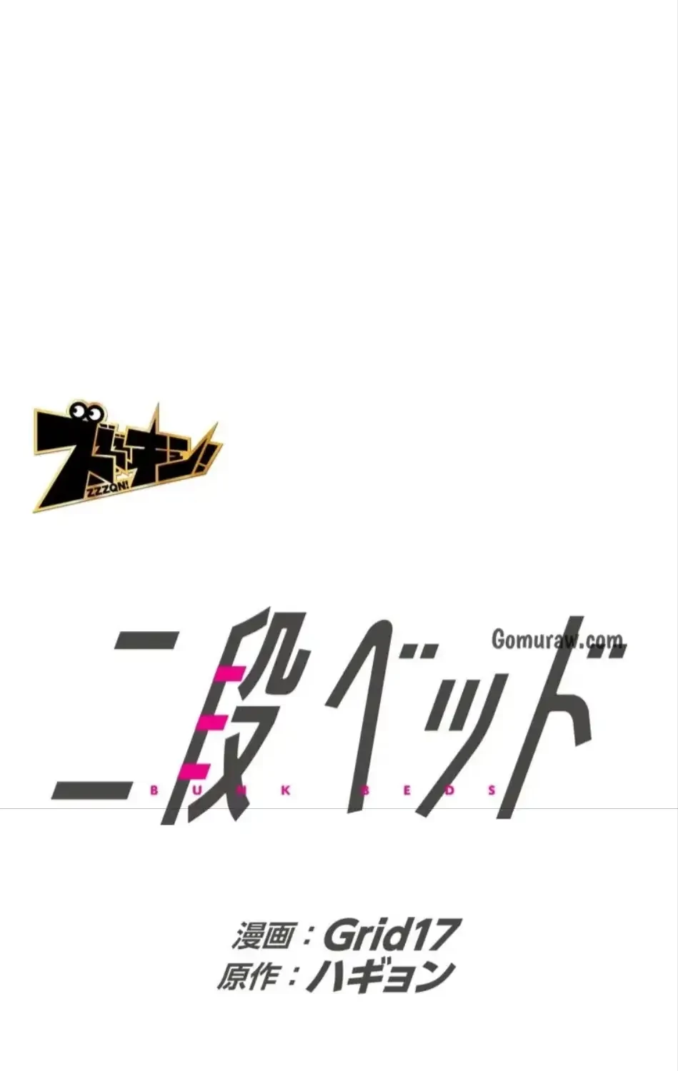 二段ベッド 第127話 - 1