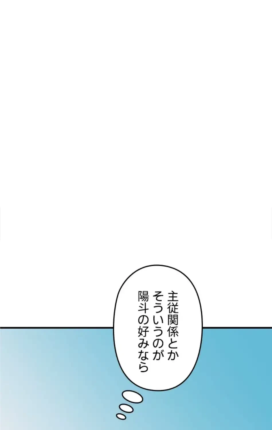 逆転大学性活 第75話 - 12