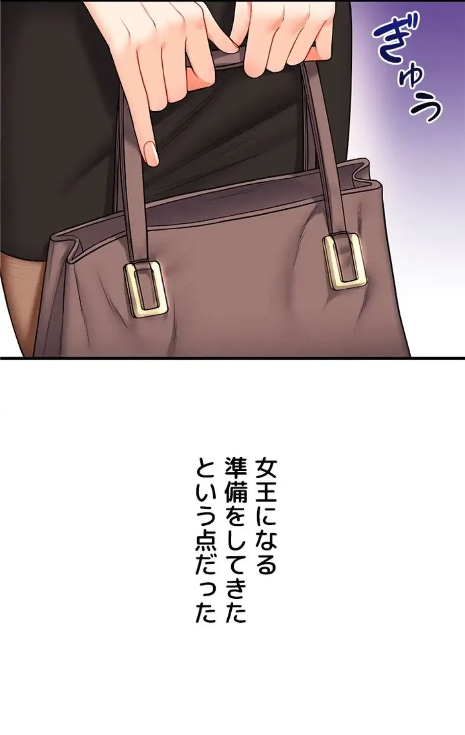 逆転大学性活 第75話 - 18
