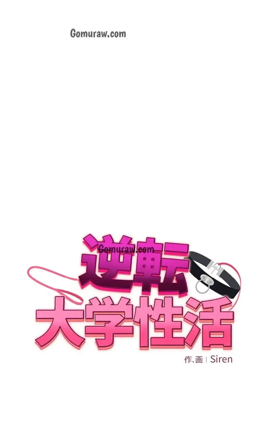 逆転大学性活 第75話 - 19
