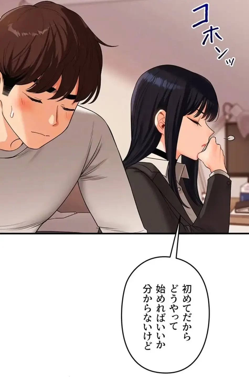 逆転大学性活 第75話 - 29