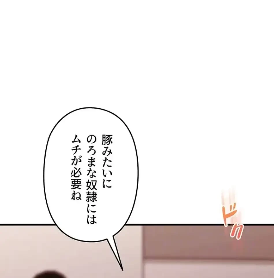 逆転大学性活 第75話 - 39