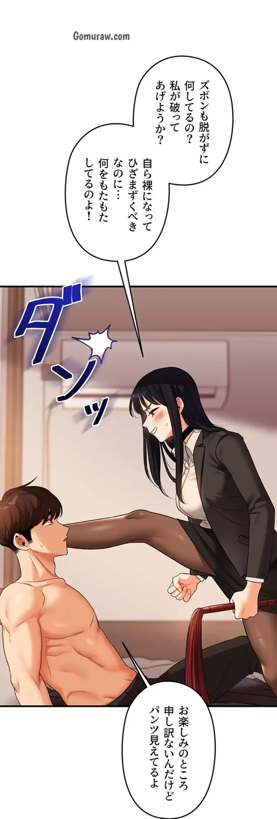 逆転大学性活 第75話 - 44