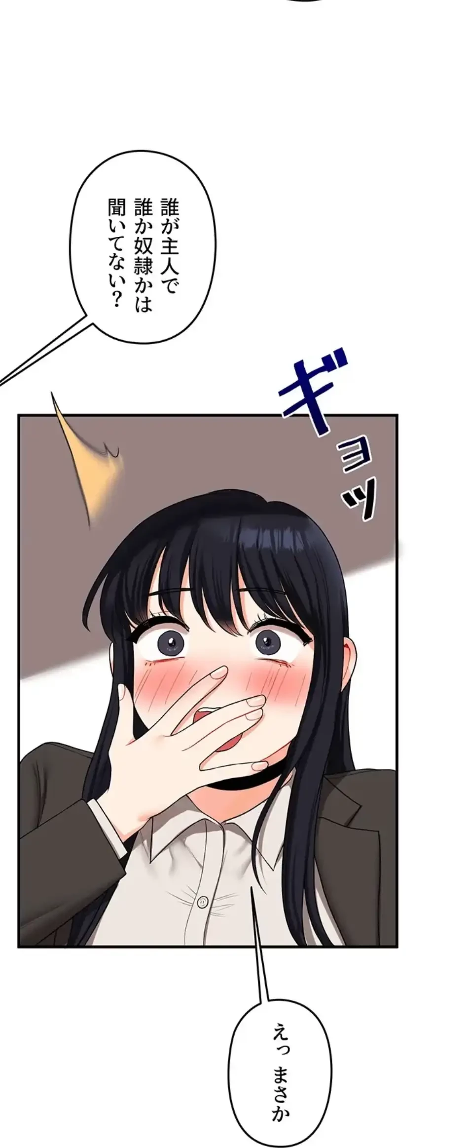 逆転大学性活 第75話 - 48