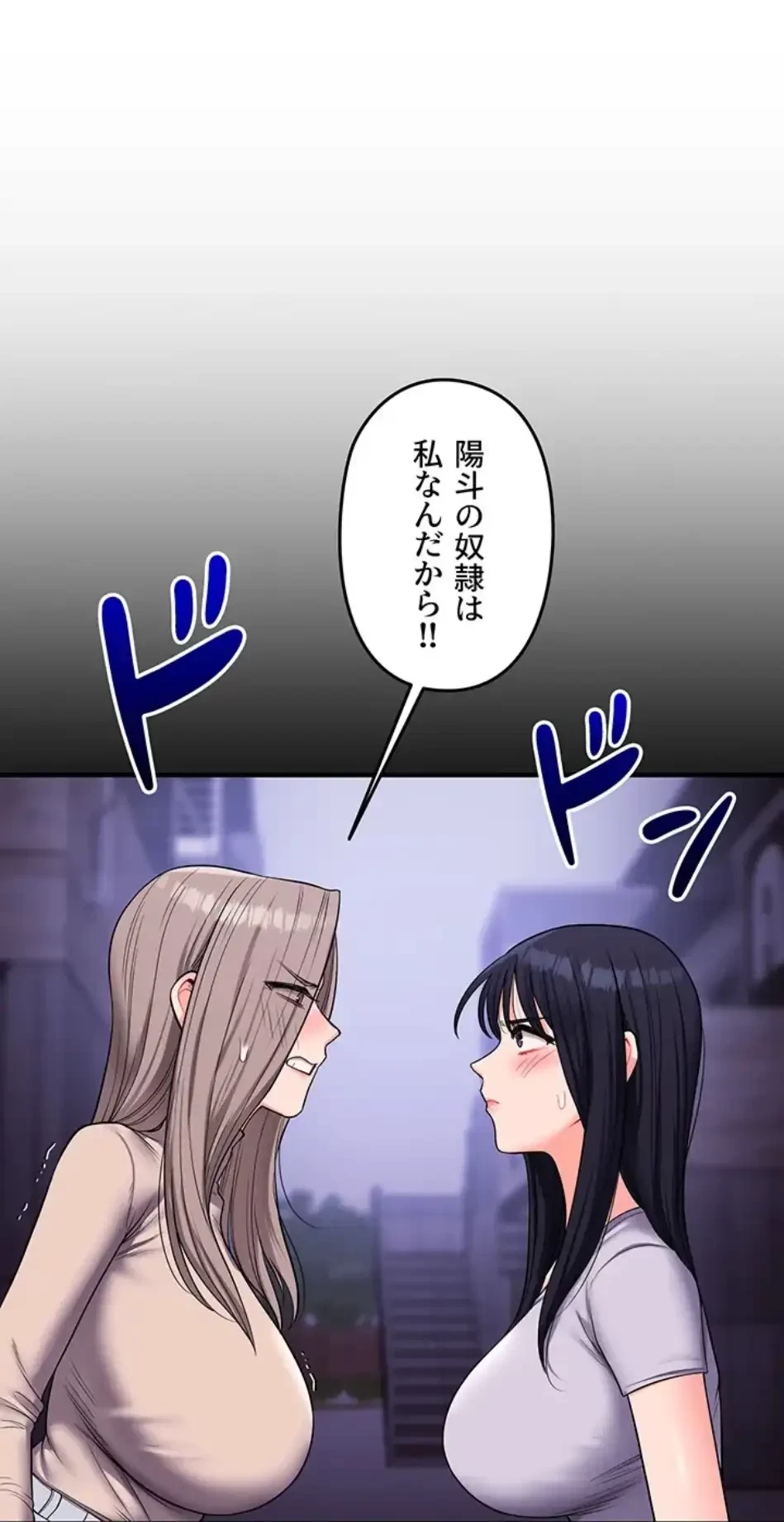 逆転大学性活 第75話 - 54