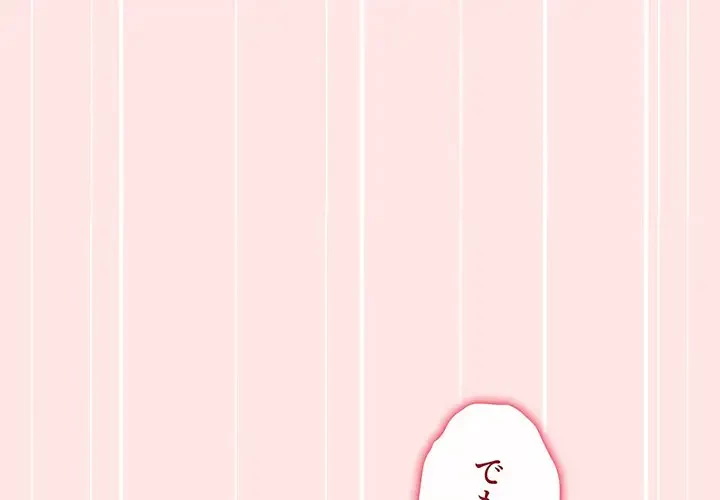 ワケあり姉妹の恋模様 第68話 - 1