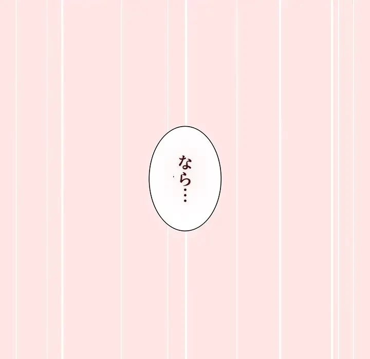 ワケあり姉妹の恋模様 第68話 - 7