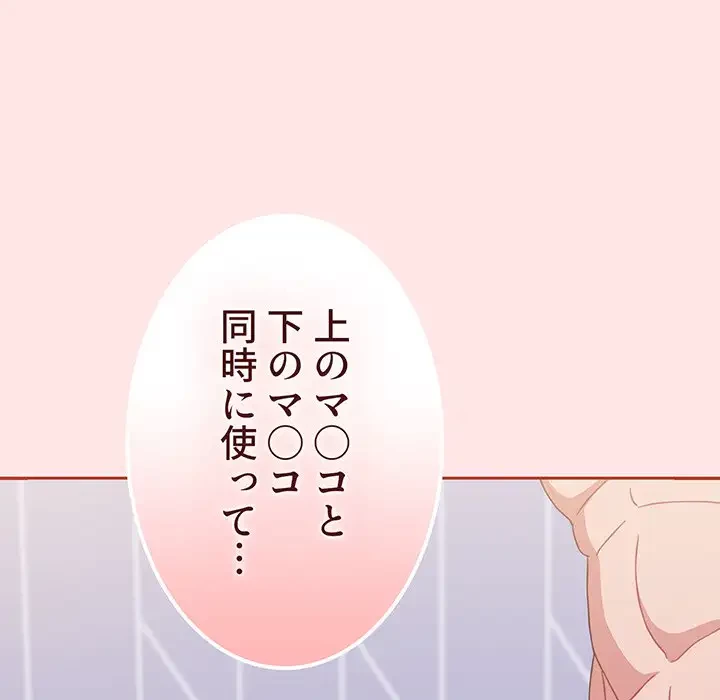 ワケあり姉妹の恋模様 第68話 - 9