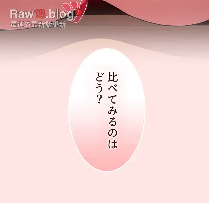 ワケあり姉妹の恋模様 第68話 - 13