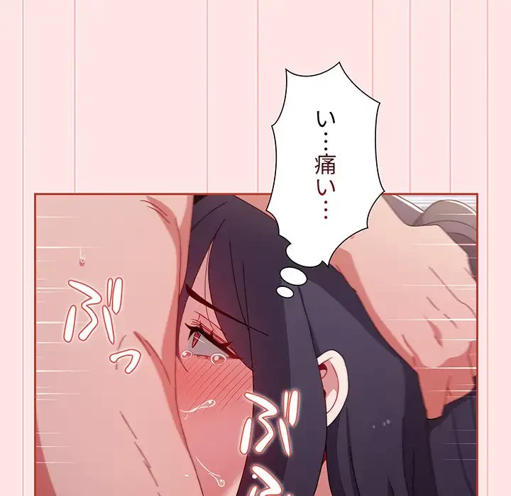 ワケあり姉妹の恋模様 第68話 - 35