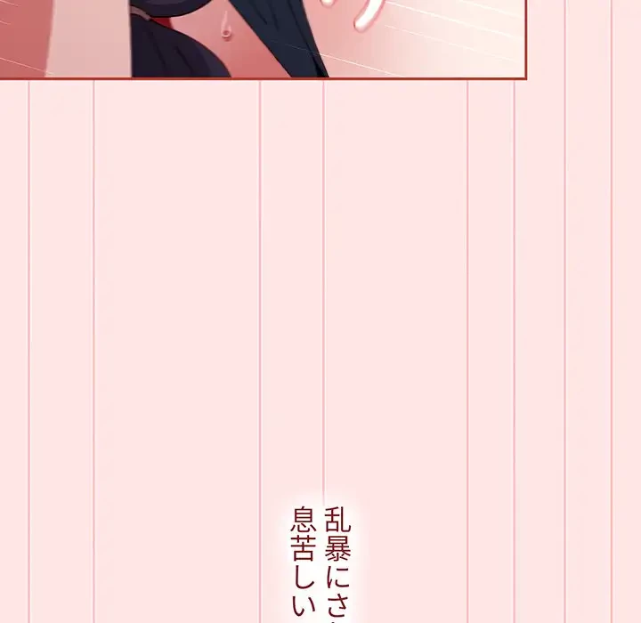 ワケあり姉妹の恋模様 第68話 - 59