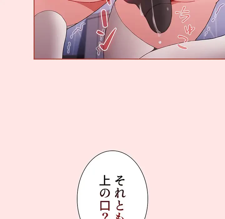 ワケあり姉妹の恋模様 第68話 - 77