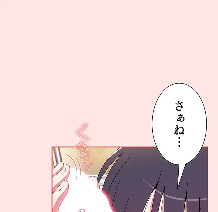 ワケあり姉妹の恋模様 第68話 - 84