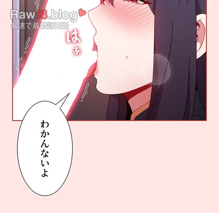 ワケあり姉妹の恋模様 第68話 - 88