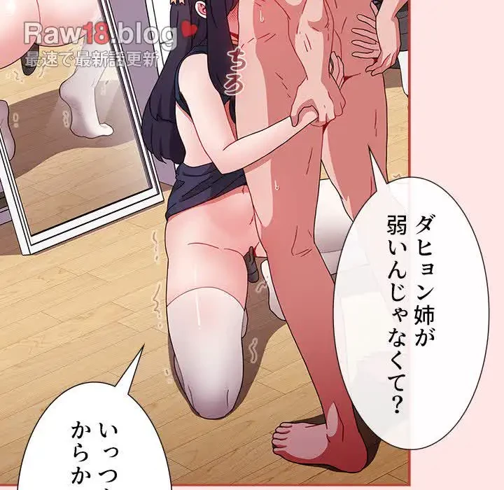 ワケあり姉妹の恋模様 第68話 - 94