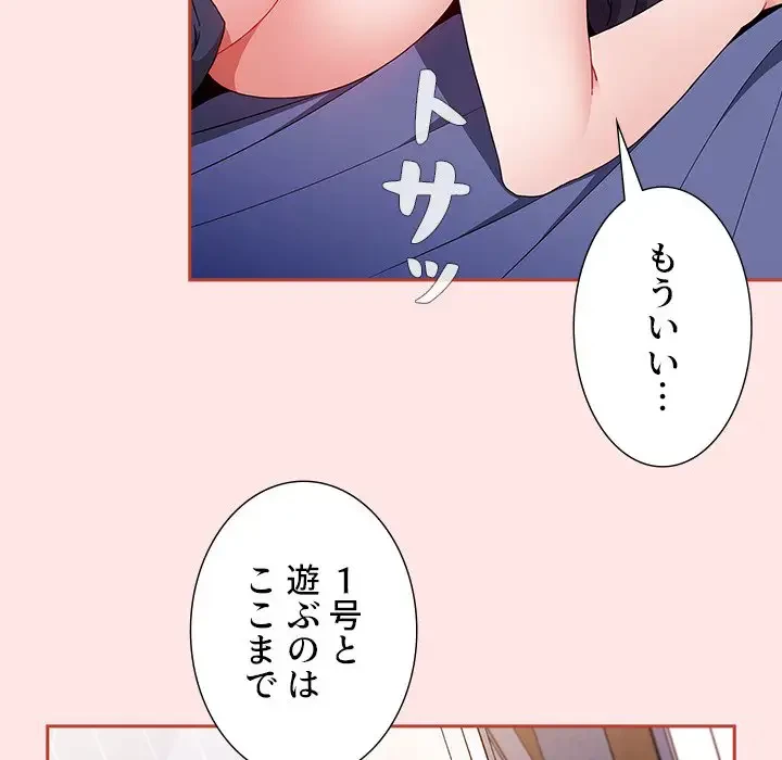 ワケあり姉妹の恋模様 第68話 - 96