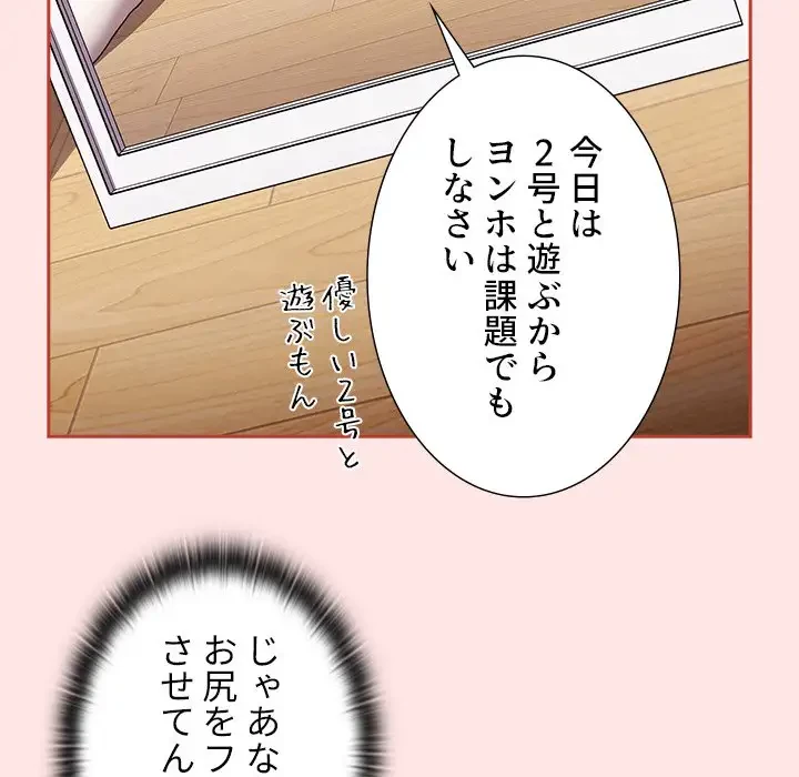 ワケあり姉妹の恋模様 第68話 - 98