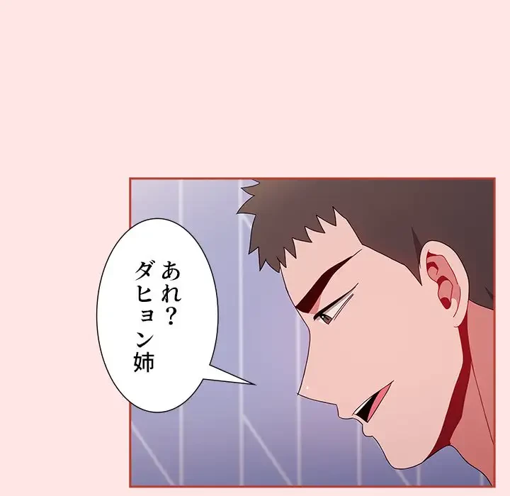 ワケあり姉妹の恋模様 第68話 - 102