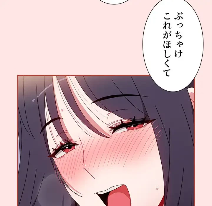 ワケあり姉妹の恋模様 第68話 - 105