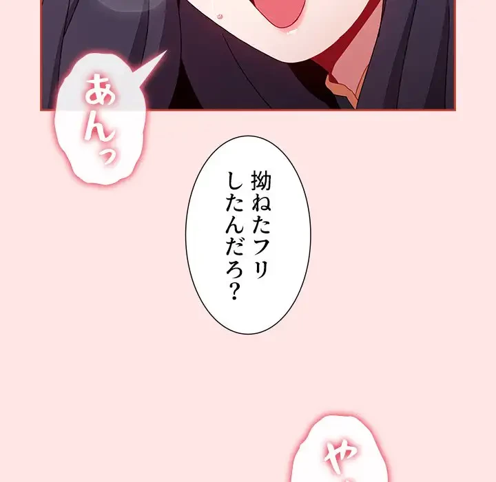 ワケあり姉妹の恋模様 第68話 - 106