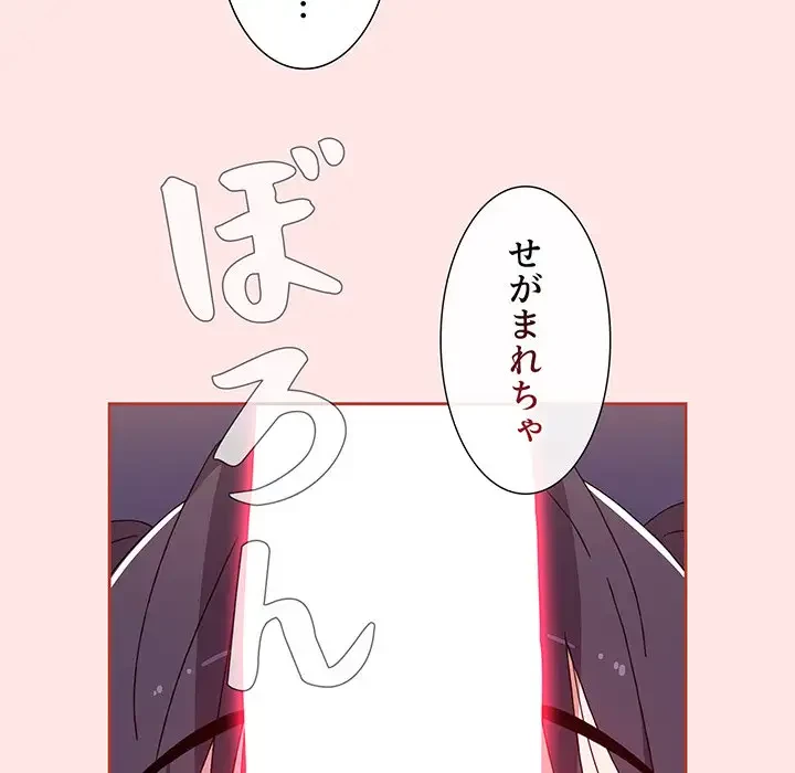 ワケあり姉妹の恋模様 第68話 - 113