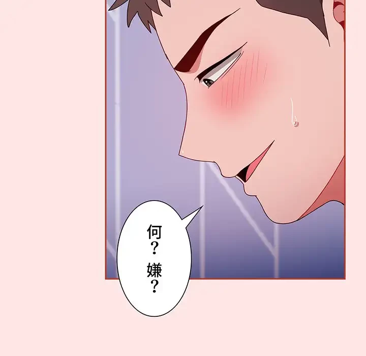 ワケあり姉妹の恋模様 第68話 - 120