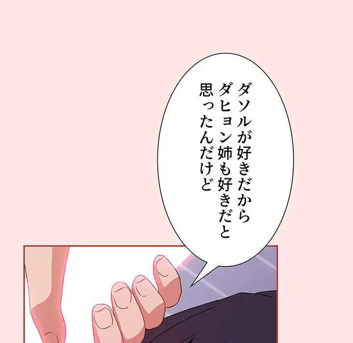 ワケあり姉妹の恋模様 第68話 - 121