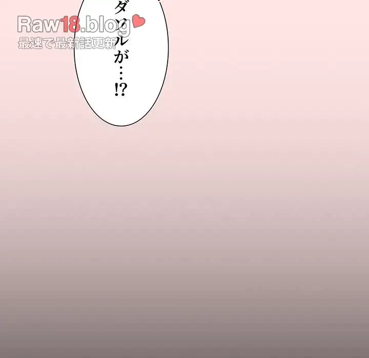 ワケあり姉妹の恋模様 第68話 - 123