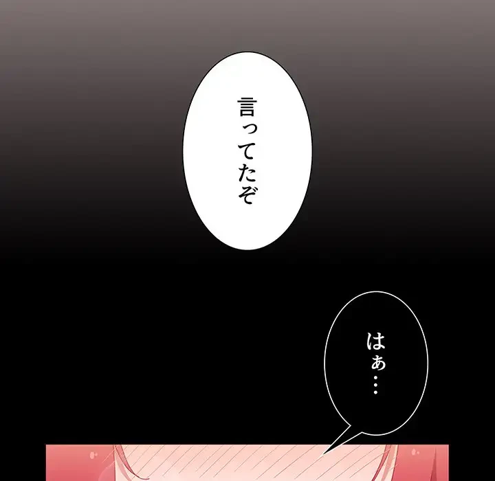 ワケあり姉妹の恋模様 第68話 - 124