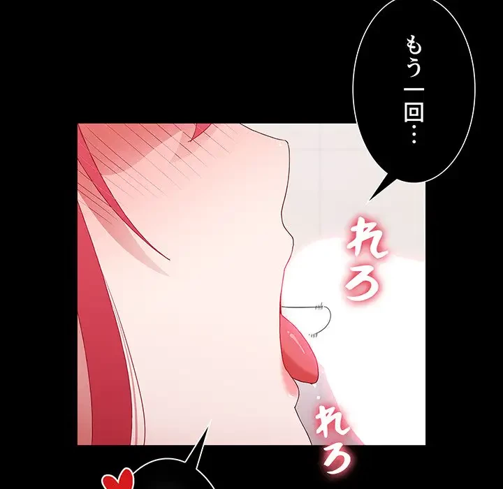 ワケあり姉妹の恋模様 第68話 - 130