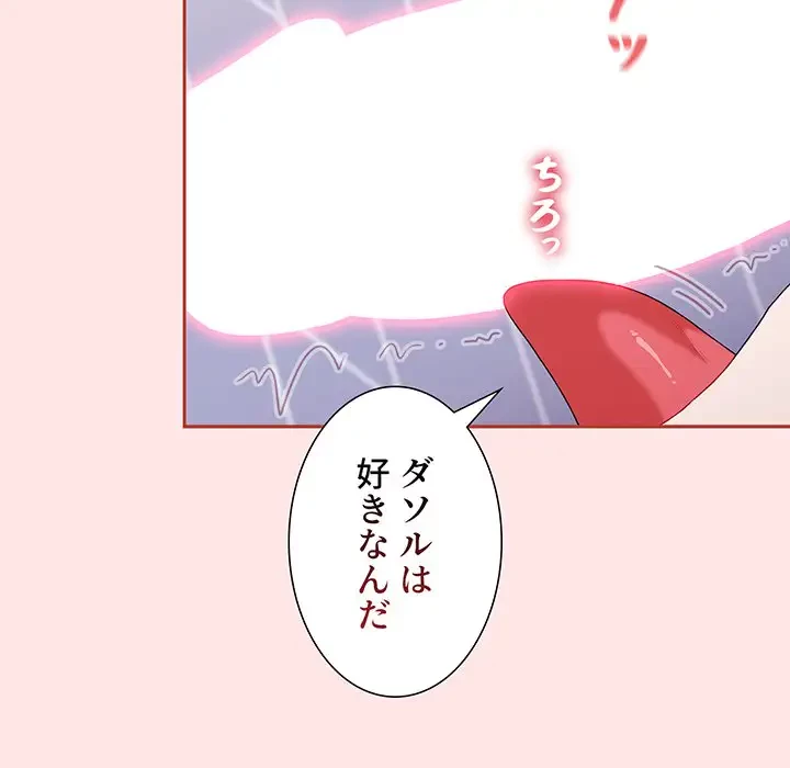 ワケあり姉妹の恋模様 第68話 - 139