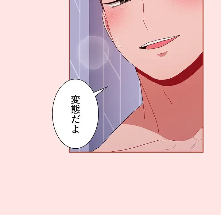 ワケあり姉妹の恋模様 第68話 - 147