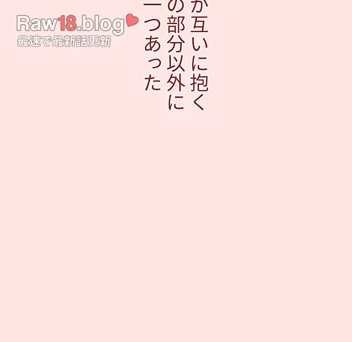 ワケあり姉妹の恋模様 第68話 - 149