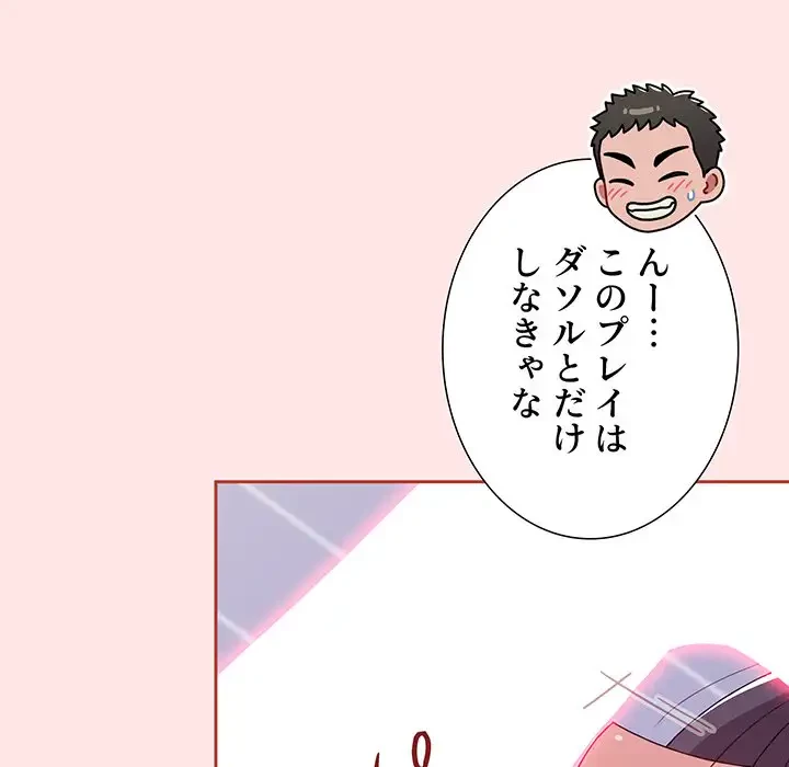 ワケあり姉妹の恋模様 第68話 - 150