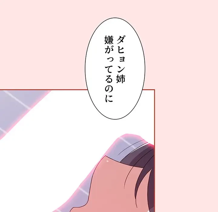 ワケあり姉妹の恋模様 第68話 - 152